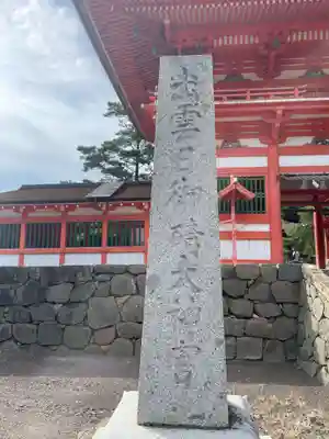日御碕神社(島根県)