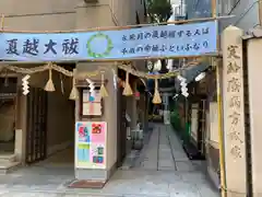 少彦名神社(大阪府)