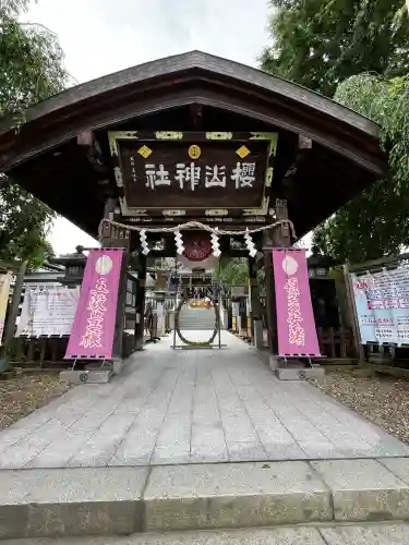 櫻山神社(岩手県)