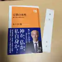 潮音院(福井県)