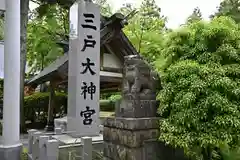 三戸大神宮(青森県)