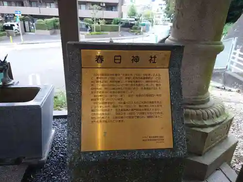 春日神社の歴史