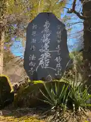 法向寺の建物その他