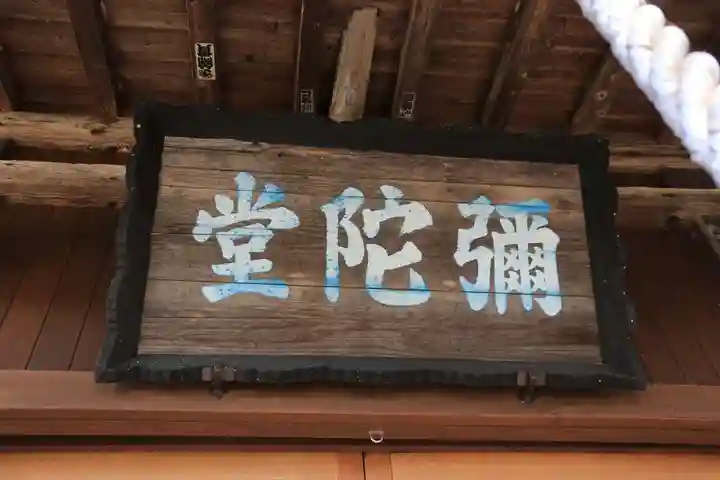 東光寺の本殿・本堂