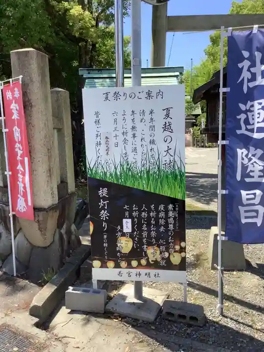 若宮神明社のその他建物