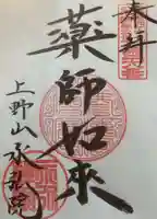 永弘院の御朱印