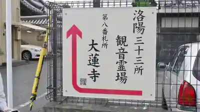 大蓮寺のその他建物