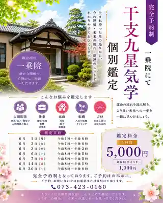 一乗院(和歌山県)
