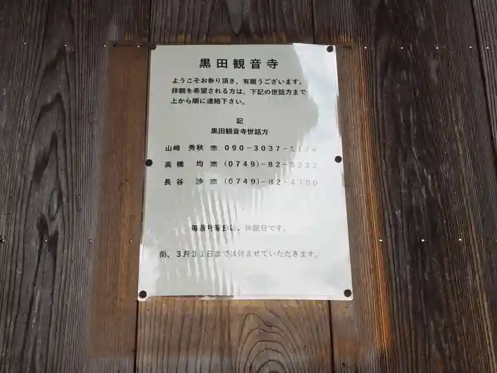 黒田観音寺(滋賀県)