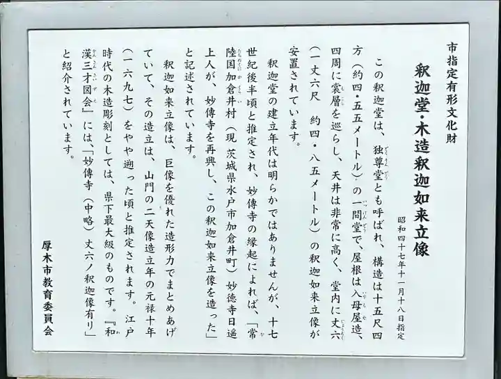 妙傳寺(神奈川県)