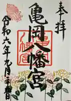 亀岡八幡宮(栃木県)