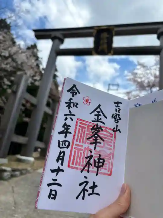 金峯神社(吉野町)の御朱印