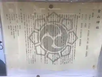 金山神社の歴史