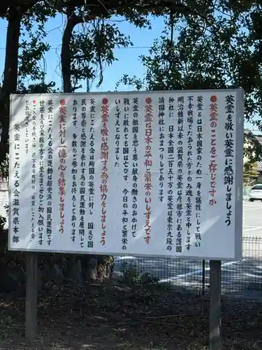 滋賀県護国神社(滋賀県)
