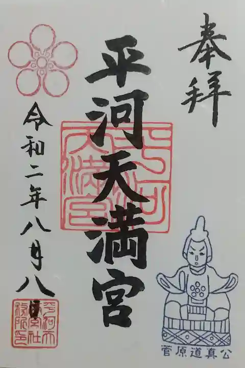 初穂料500円 書置き