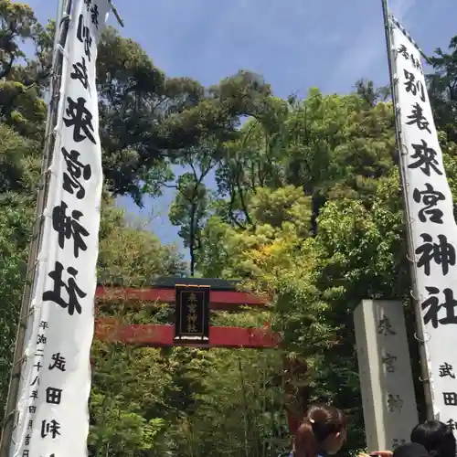 來宮神社のその他建物