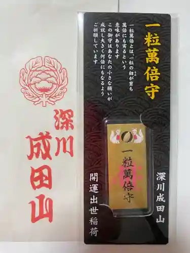 成田山深川不動堂（新勝寺東京別院）(東京都)