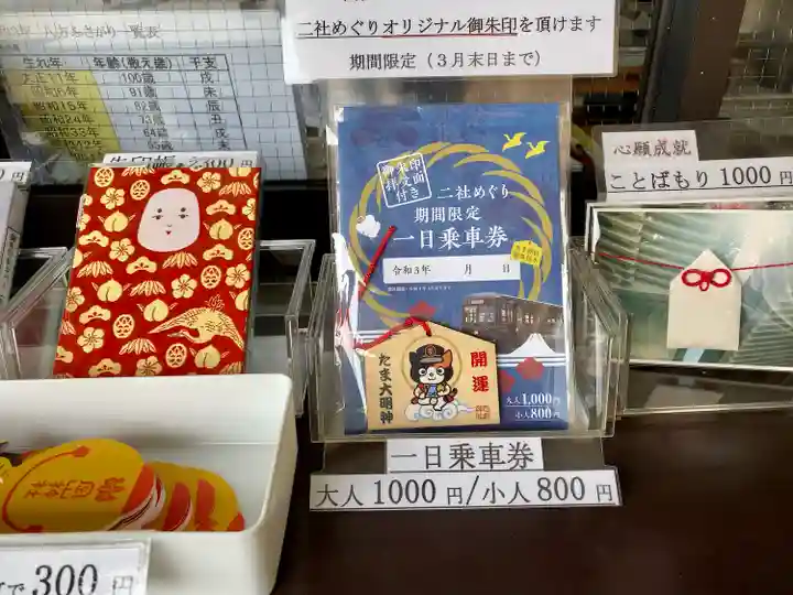 岡山神社の授与品その他