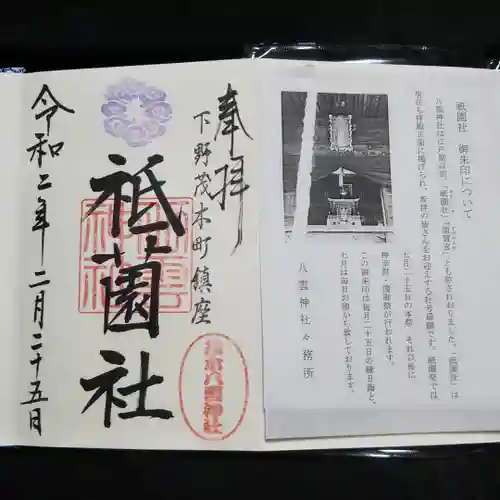 八雲神社の授与品その他