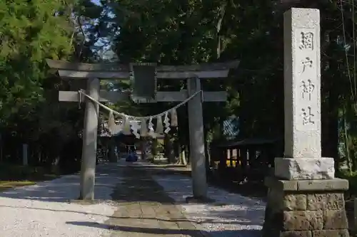 網戸神社の鳥居