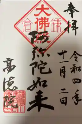 鎌倉大仏