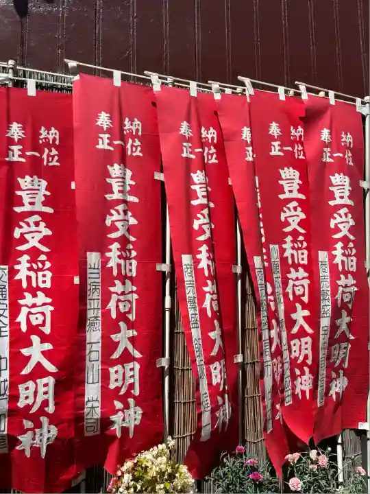 豊受稲荷本宮(千葉県)