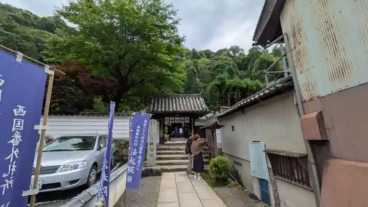 法起院(奈良県)