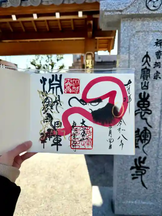 恵運寺の御朱印