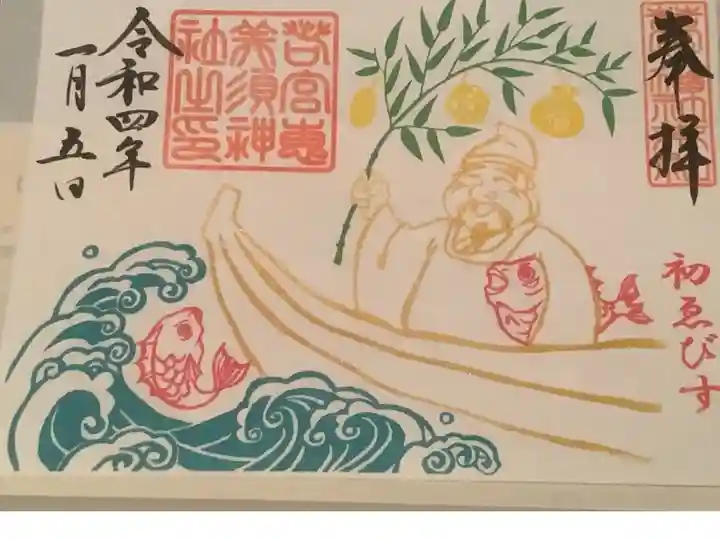 初ゑびすの見開き書置き御朱印です。
おそらく枚数限定だと思います。行かれる方はお早めにお参りしてね。