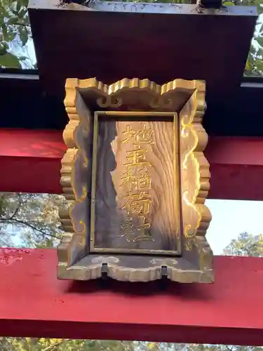 今宮神社の末社・摂社