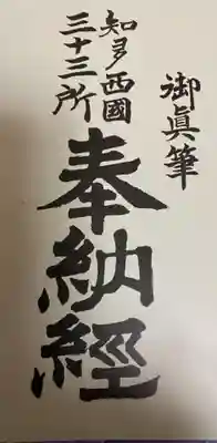 お印 岩屋寺(いわやじ)