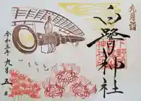 白鷺神社の御朱印