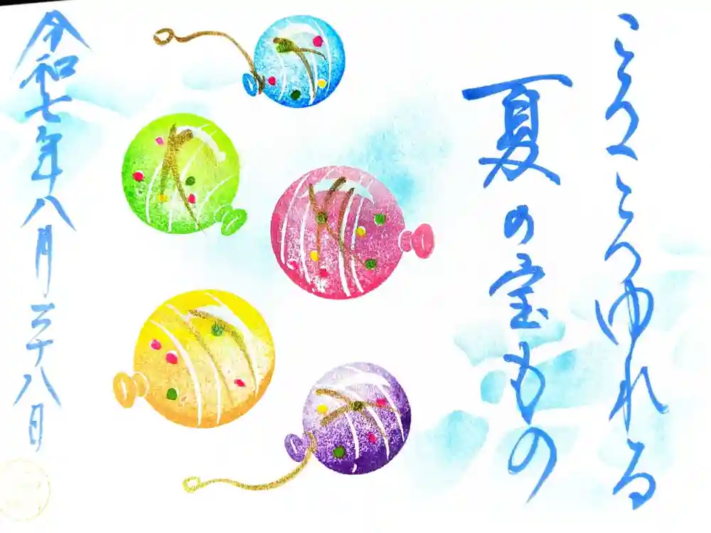 菊田神社の御朱印