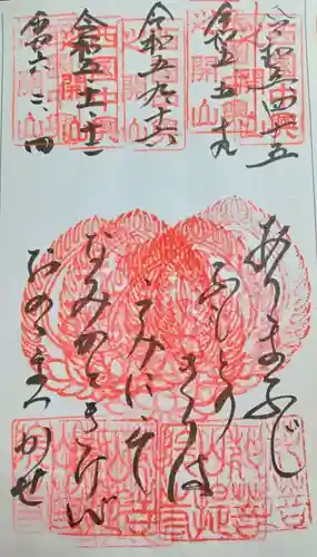 花山院菩提寺(兵庫県)