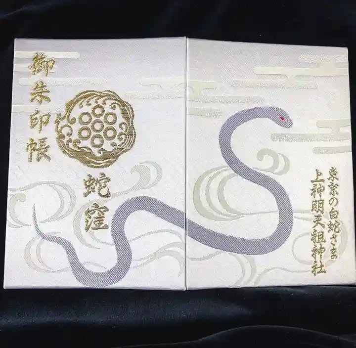 蛇窪神社(東京都)