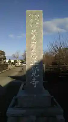 正覺寺のその他建物