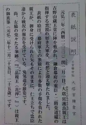 鎌倉宮の授与品その他