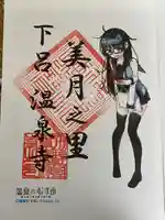 温泉寺の御朱印