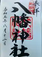 八幡神社(愛媛県)