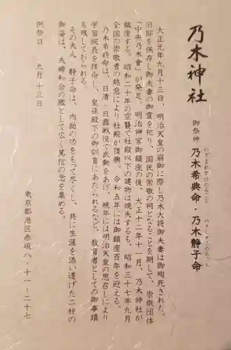 乃木神社(東京都)