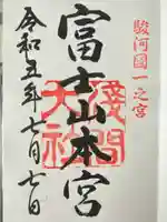 富士山本宮浅間大社(静岡県)