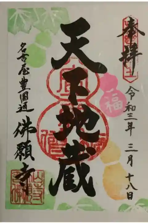 月替わりやいろいろな御朱印があります