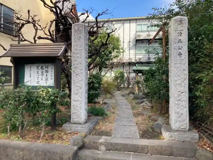 清正公寺の{uncategorized: "未分類", other: "その他", undefined: "問題あり", building: "その他建物", grave: "お墓", sacred_gate: "鳥居", guardian: "狛犬", statue: "像", buddha: "仏像", history: "歴史", nature: "自然", garden: "庭園", animal: "動物", pagoda: "塔", temizu: "手水舎", mountain_gate: "山門・神門", sanctuary: "本殿・本堂", subordinate: "末社・摂社", art: "芸術", scenery: "景色", jizo: "地蔵", ema: "絵馬", goshuin: "御朱印", omikuji: "おみくじ", items: "授与品その他", amulet: "お守り", goshuincho: "御朱印帳", eats: "食事", festival: "お祭り", votive_dance: "神楽", shichigosan: "七五三参", wedding: "結婚式", experience: "体験その他", initially: "初詣", around: "周辺", anti_infection: "感染症対策"}