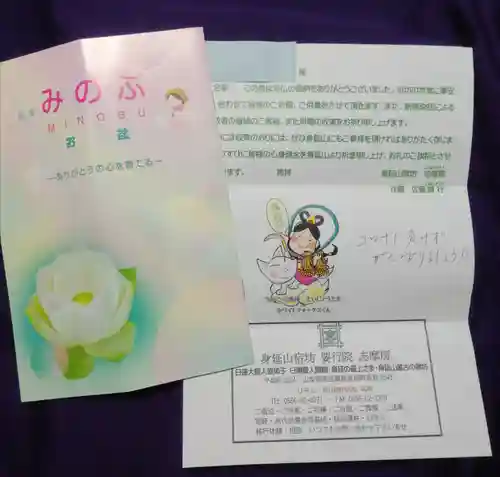 志摩房の授与品その他