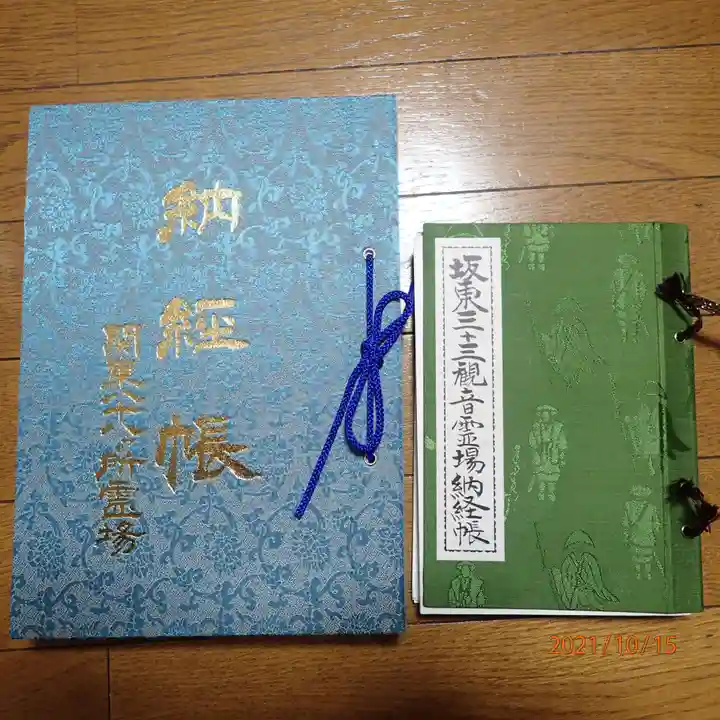 観音山慈眼院(高崎観音)の御朱印帳