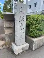 星谷寺の御朱印