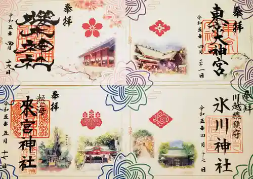 來宮神社の御朱印