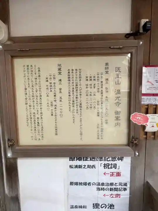 医王山 湯光寺(島根県)