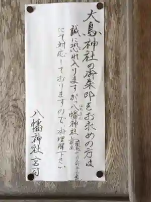 大鳥神社のその他建物