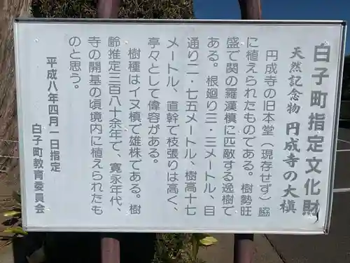 円成寺(千葉県)